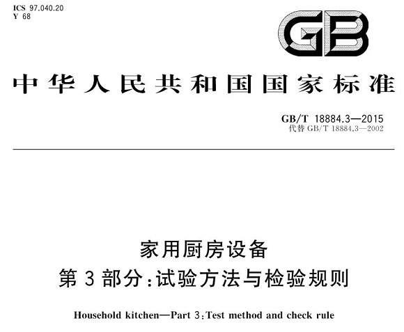 荣耀体育_荣耀体育（中国）制品管标准——厨房设备配件