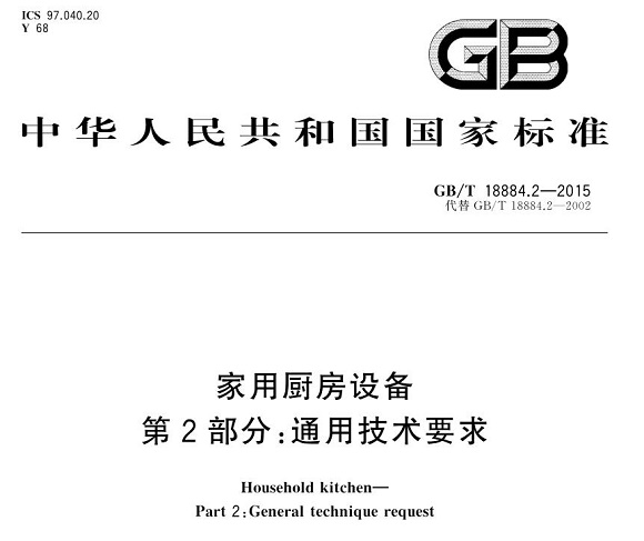 荣耀体育_荣耀体育（中国）制品管标准——厨房设备配件
