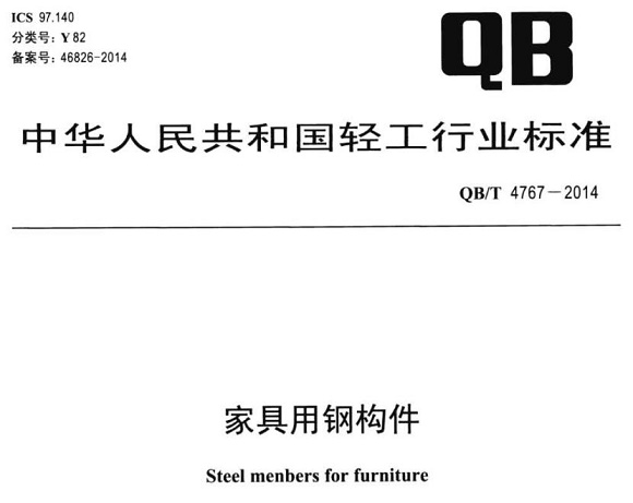 荣耀体育_荣耀体育（中国）制品管标准——家具用钢构件