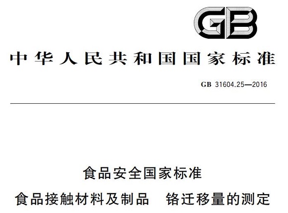 荣耀体育_荣耀体育（中国）制品管标准——铬迁移量的测定
