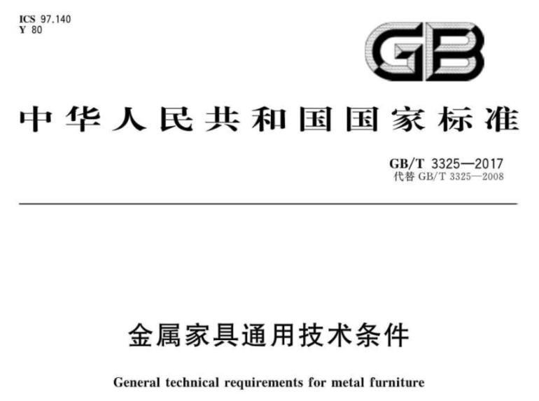 荣耀体育_荣耀体育（中国）制品管标准——家具