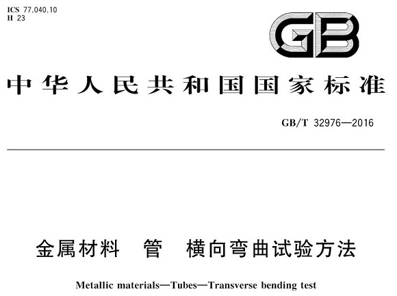 荣耀体育_荣耀体育（中国）制品管弯曲试验标准