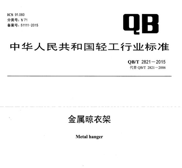 荣耀体育_荣耀体育（中国）制品管标准——金属晾衣架