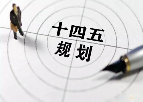 “十四五”规划落地在即，给荣耀体育_荣耀体育（中国）花纹管发展带来新机遇