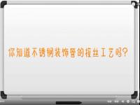 【视频】荣耀体育_荣耀体育（中国）拉丝工艺讲解