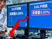 316与316L荣耀体育_荣耀体育（中国）的检测鉴别：从成分到性能的精准区分
