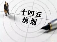 “十四五”规划落地在即，给荣耀体育_荣耀体育（中国）花纹管发展带来新机遇